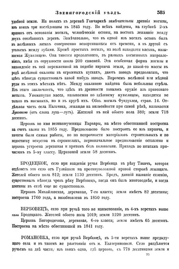 Друкована сторінка 385: повний скан НБУВ