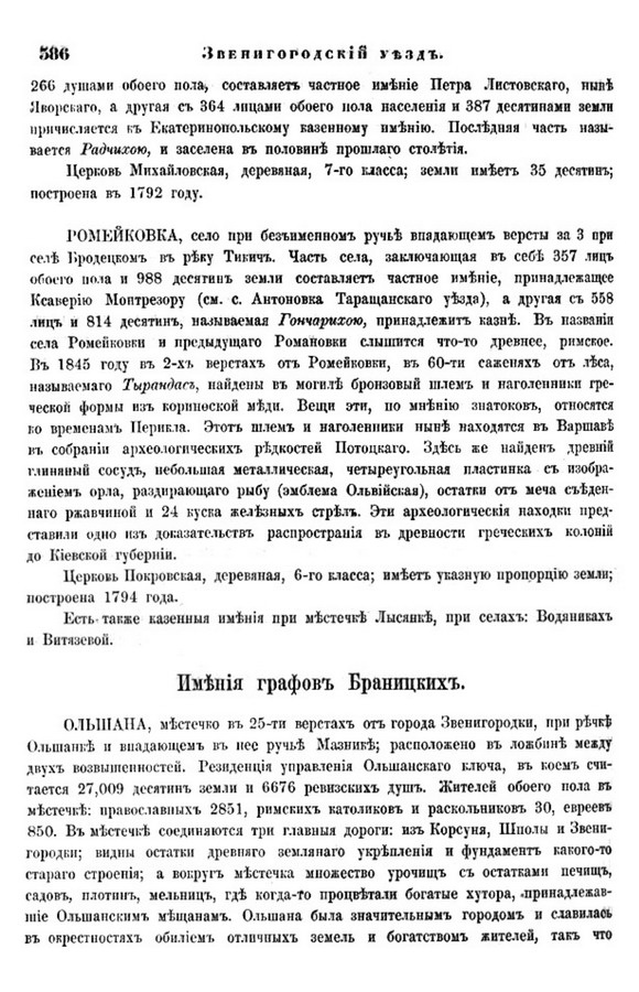 Друкована сторінка 386: повний скан НБУВ