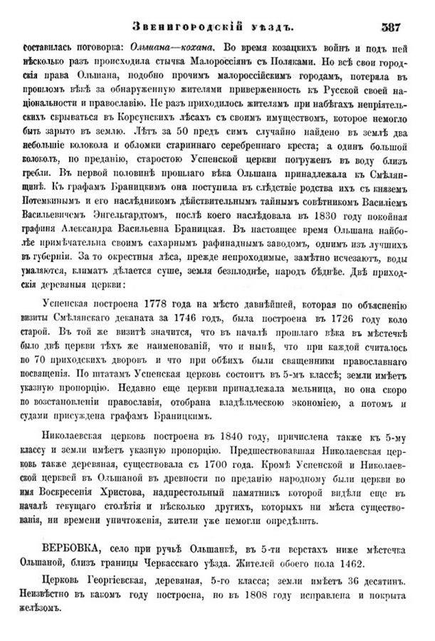 Друкована сторінка 387: повний скан НБУВ