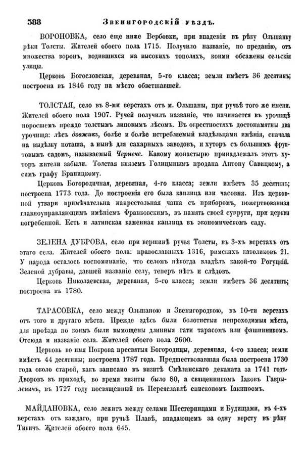 Друкована сторінка 388: повний скан НБУВ