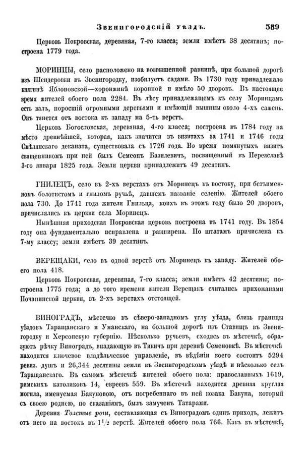 Друкована сторінка 389: повний скан НБУВ