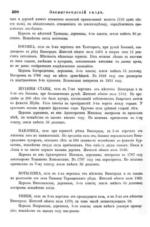 Друкована сторінка 390: повний скан НБУВ