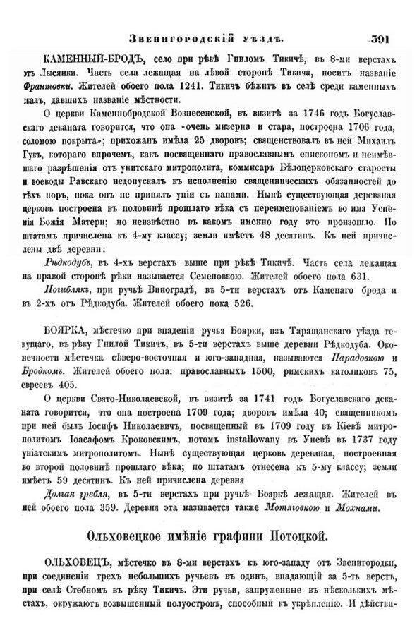 Друкована сторінка 391: повний скан НБУВ