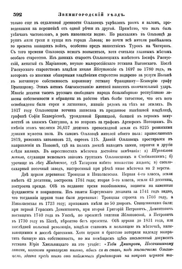 Друкована сторінка 392: повний скан НБУВ