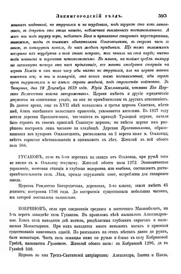 Друкована сторінка 393: повний скан НБУВ