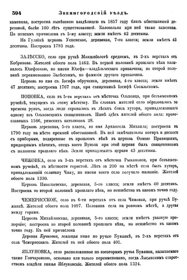 Друкована сторінка 394: повний скан НБУВ