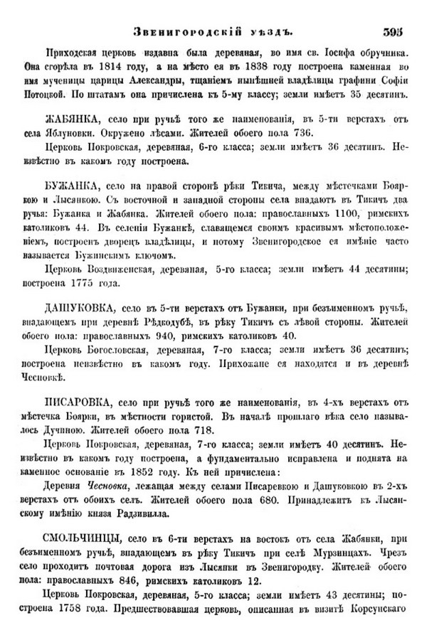 Друкована сторінка 395: повний скан НБУВ