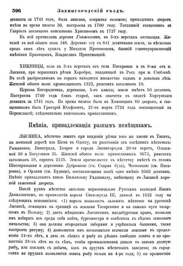 Друкована сторінка 396: повний скан НБУВ
