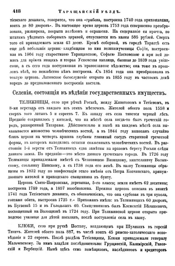 Друкована сторінка 418: повний скан НБУВ
