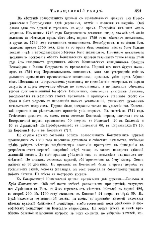 Друкована сторінка 421: повний скан НБУВ