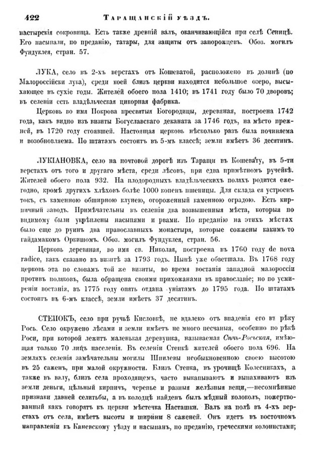 Друкована сторінка 422: повний скан НБУВ