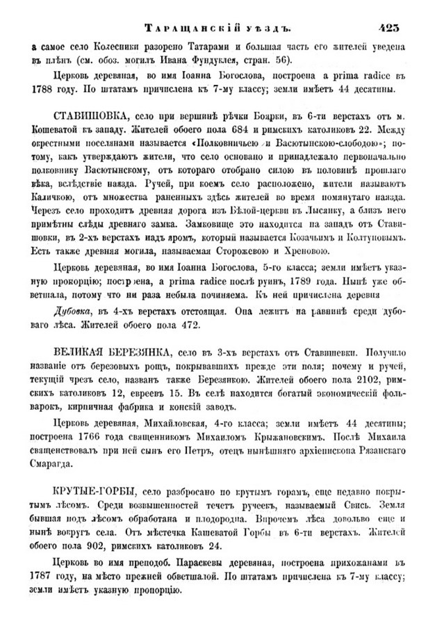 Друкована сторінка 423: повний скан НБУВ
