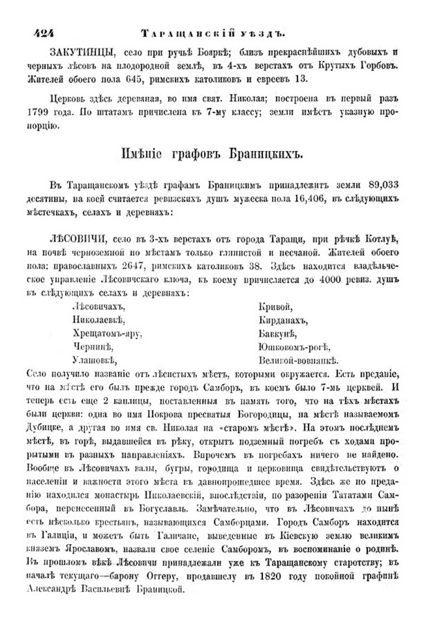 Друкована сторінка 424: повний скан НБУВ