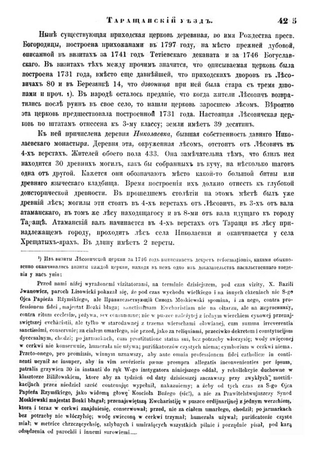 Друкована сторінка 425: повний скан НБУВ