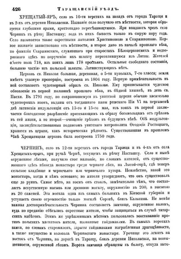Друкована сторінка 426: повний скан НБУВ