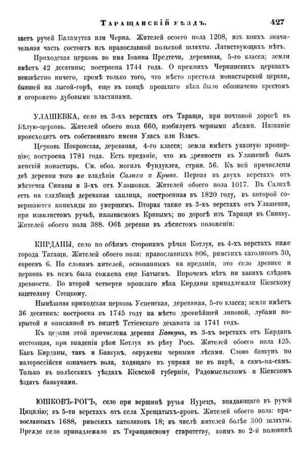 Друкована сторінка 427: повний скан НБУВ