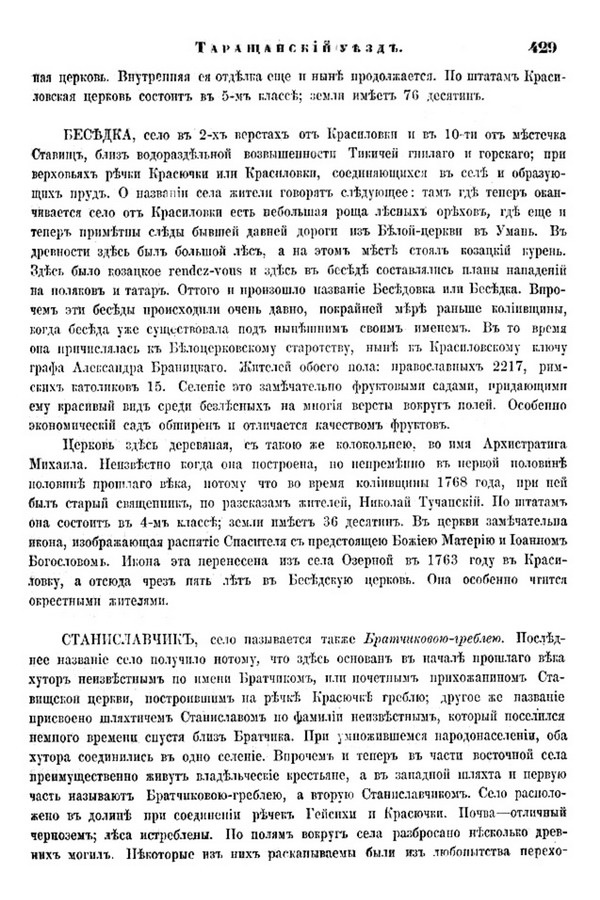 Друкована сторінка 429: повний скан НБУВ