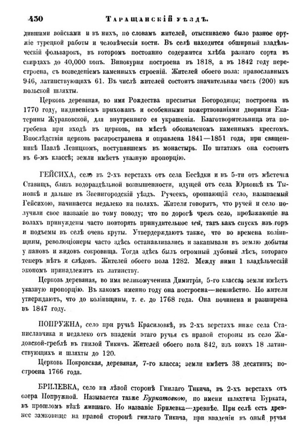 Друкована сторінка 430: повний скан НБУВ