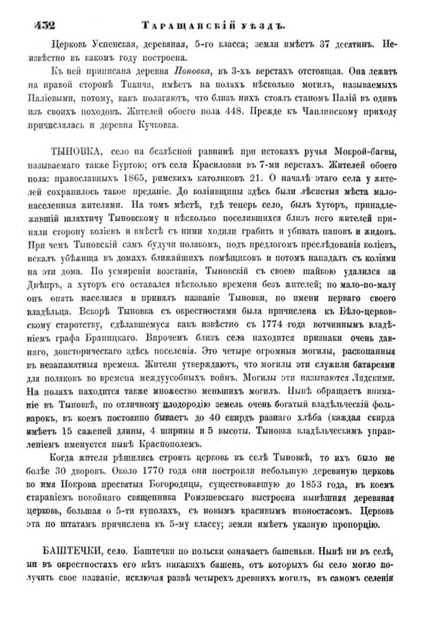 Друкована сторінка 432: повний скан НБУВ