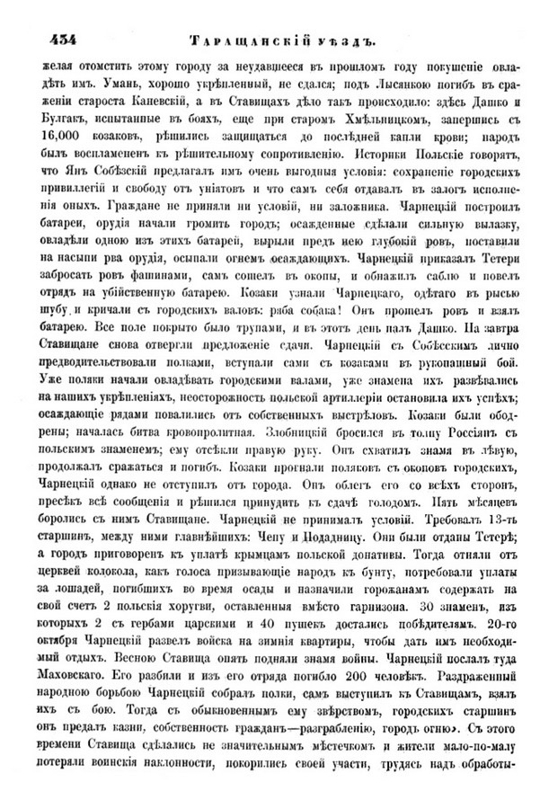 Друкована сторінка 434: повний скан НБУВ