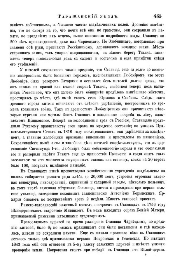 Друкована сторінка 435: повний скан НБУВ