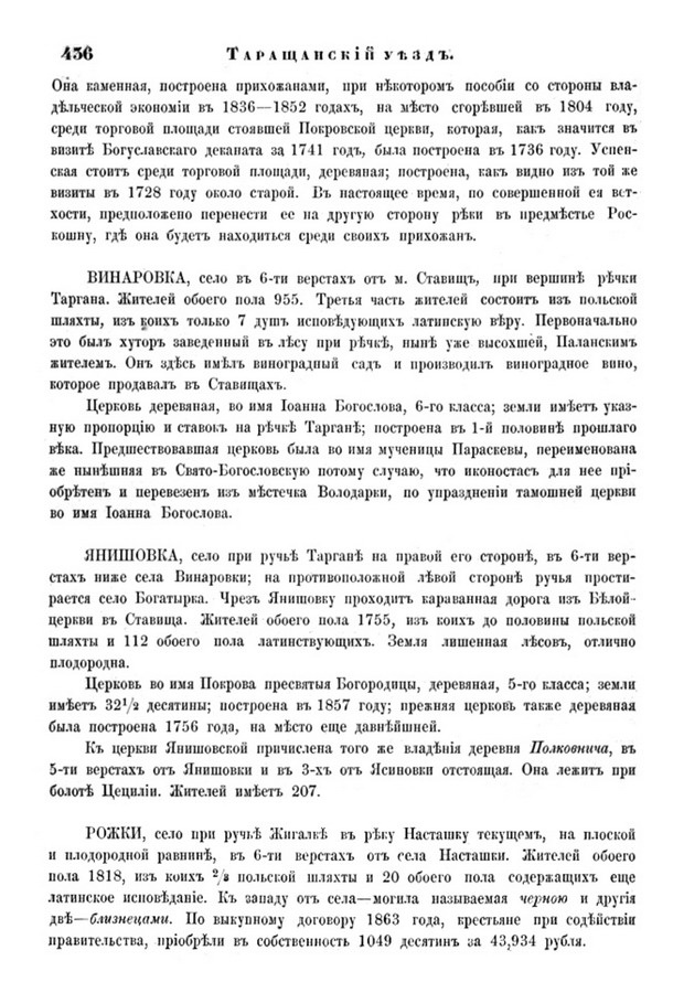 Друкована сторінка 436: повний скан НБУВ