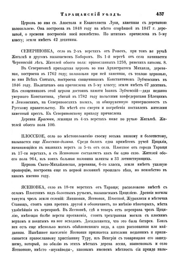 Друкована сторінка 437: повний скан НБУВ