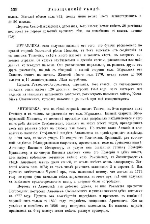 Друкована сторінка 438: повний скан НБУВ