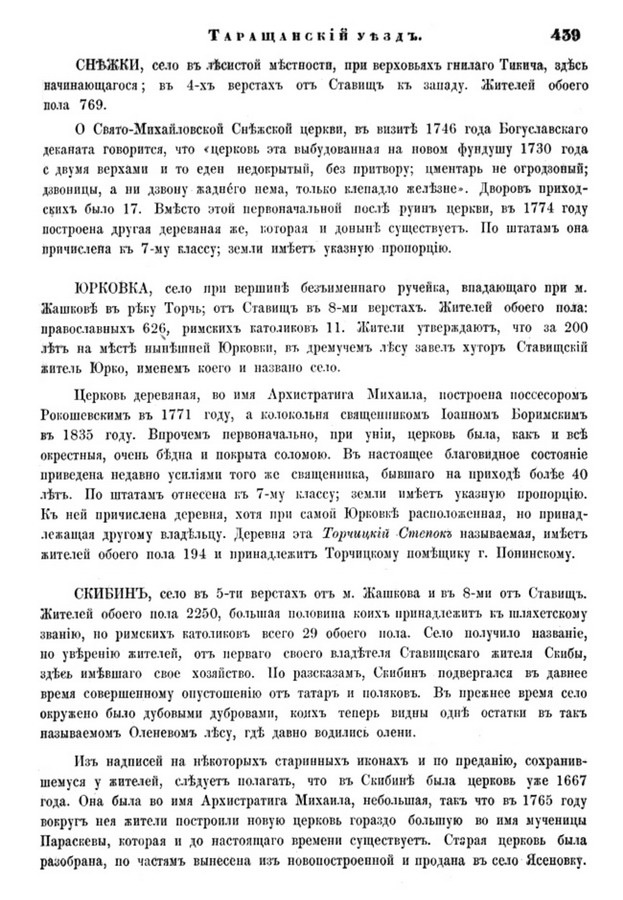 Друкована сторінка 439: повний скан НБУВ