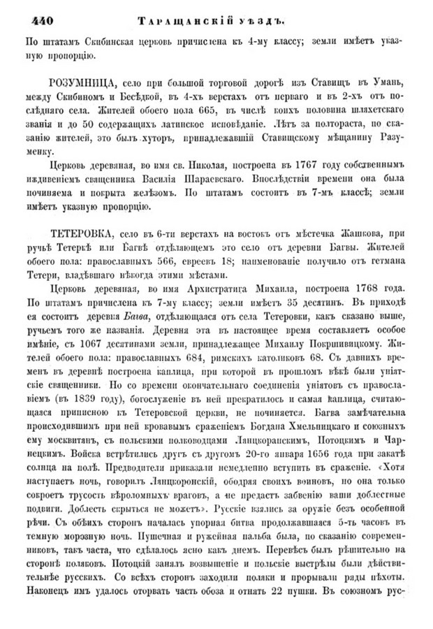 Друкована сторінка 440: повний скан НБУВ