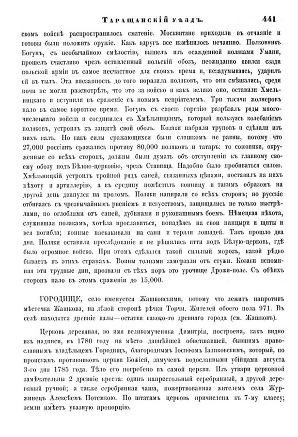 Друкована сторінка 441: повний скан НБУВ