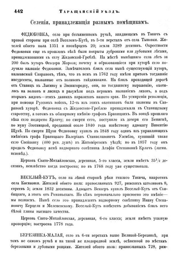Друкована сторінка 442: повний скан НБУВ