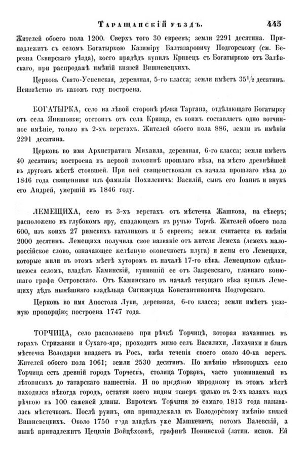 Друкована сторінка 445: повний скан НБУВ