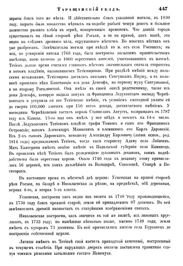 Друкована сторінка 447: повний скан НБУВ