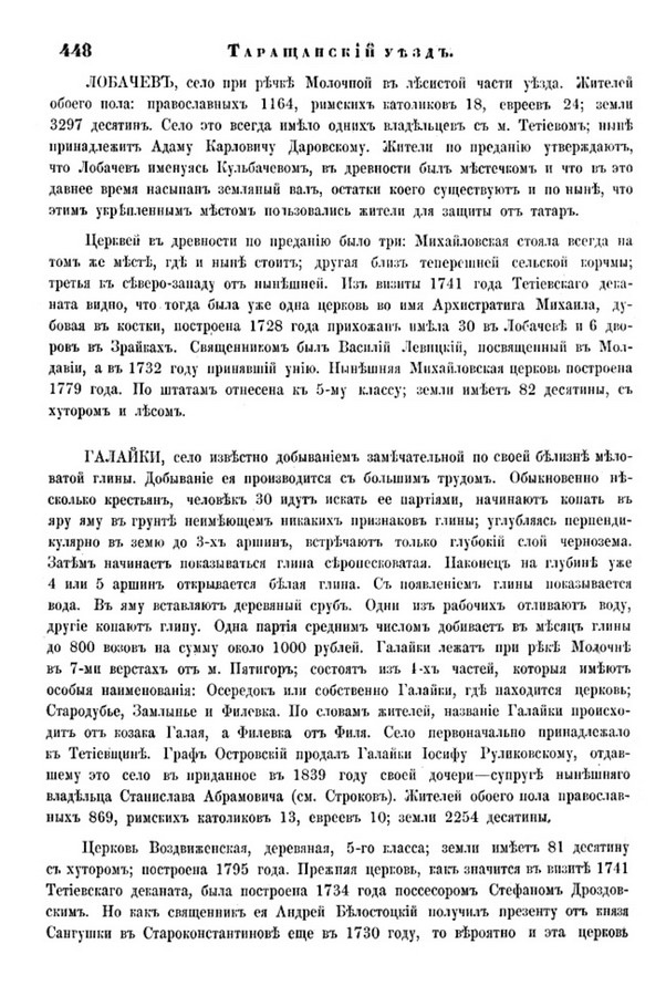 Друкована сторінка 448: повний скан НБУВ