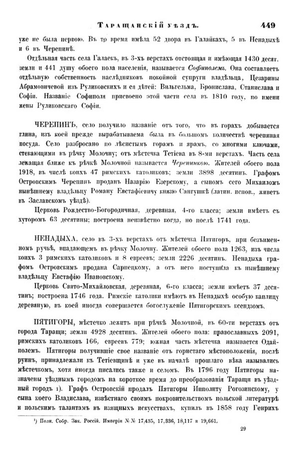 Друкована сторінка 449: повний скан НБУВ