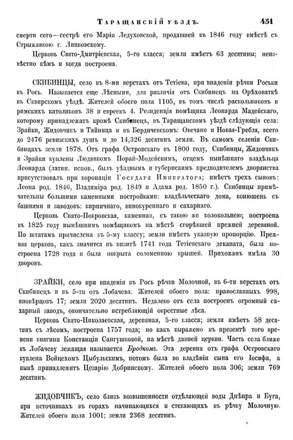 Друкована сторінка 451: повний скан НБУВ