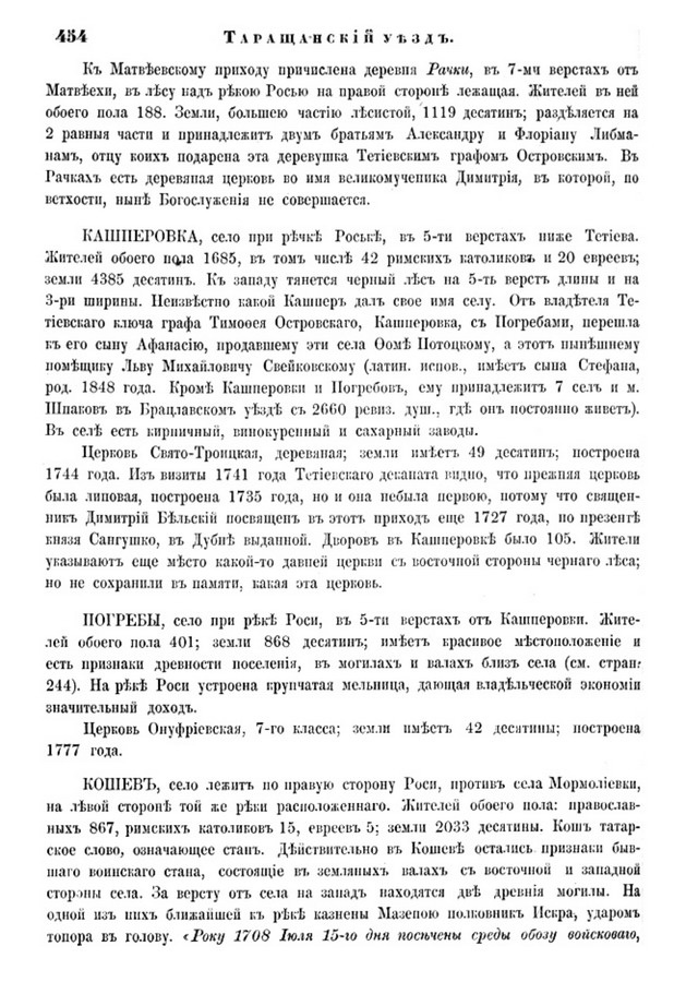 Друкована сторінка 454: повний скан НБУВ