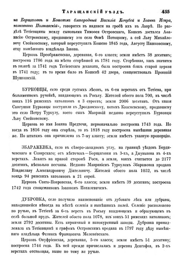 Друкована сторінка 455: повний скан НБУВ