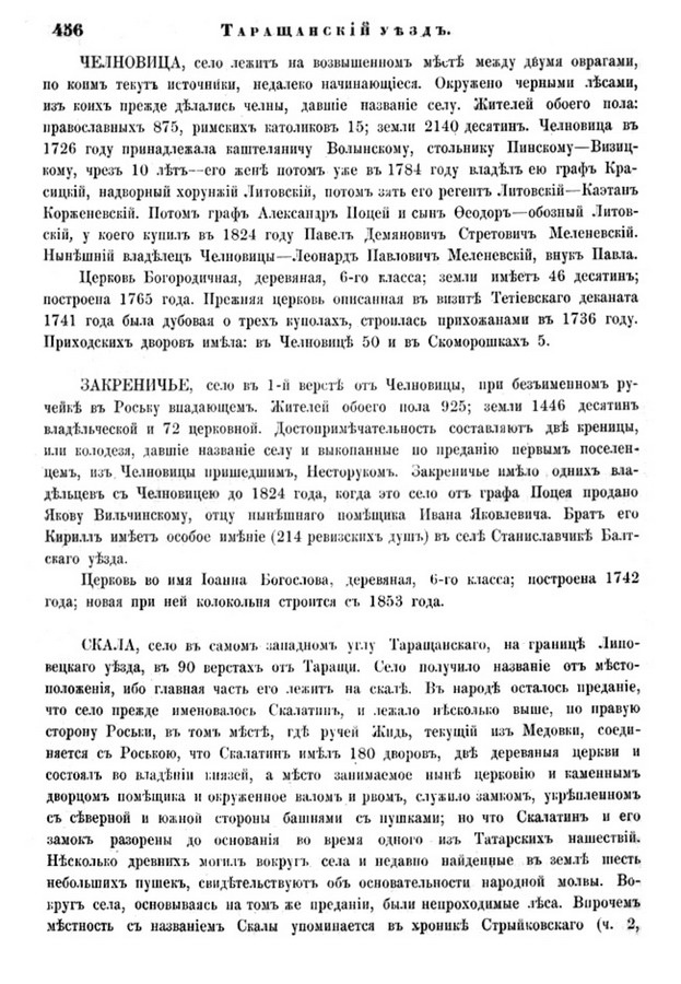Друкована сторінка 456: повний скан НБУВ