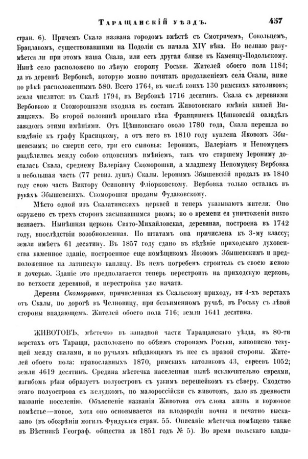 Друкована сторінка 457: повний скан НБУВ