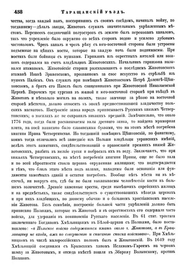 Друкована сторінка 458: повний скан НБУВ