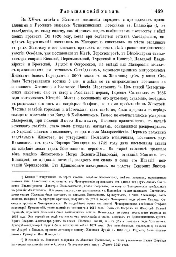 Друкована сторінка 459: повний скан НБУВ
