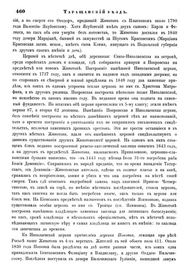Друкована сторінка 460: повний скан НБУВ