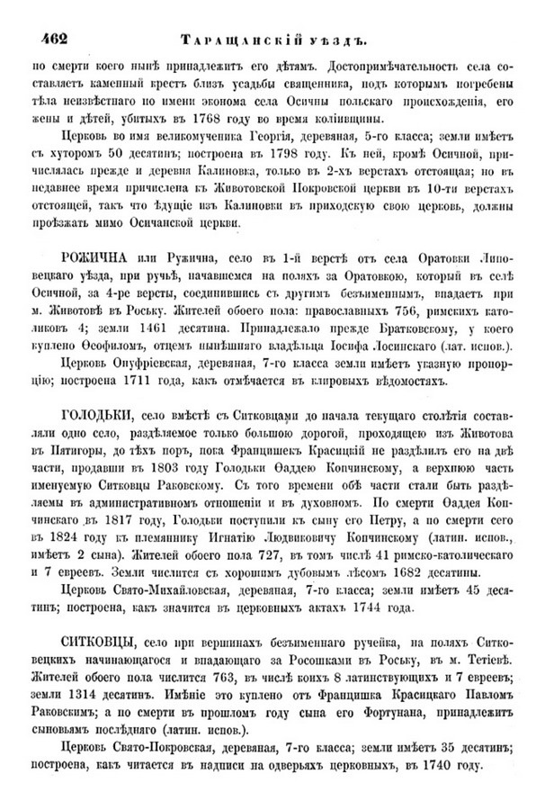 Друкована сторінка 462: повний скан НБУВ