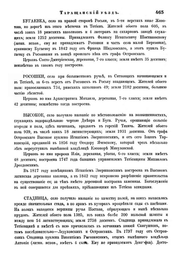 Друкована сторінка 463: повний скан НБУВ
