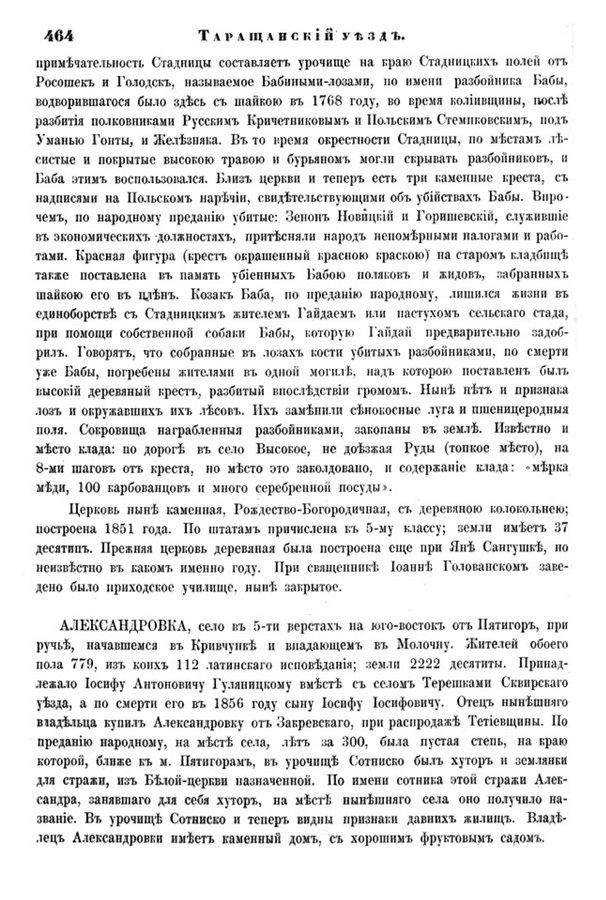 Друкована сторінка 464: повний скан НБУВ
