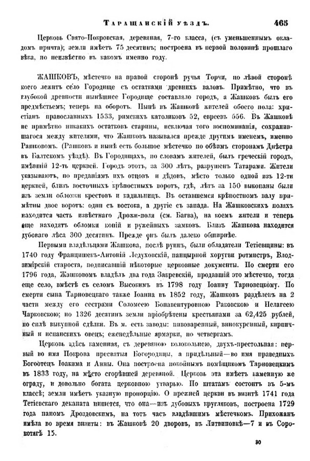 Друкована сторінка 465: повний скан НБУВ
