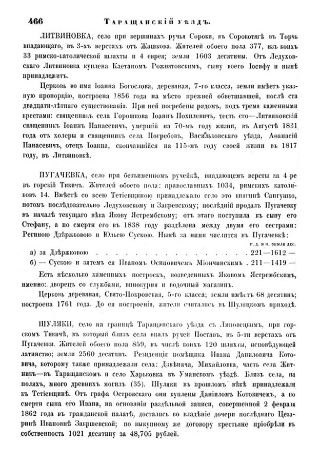 Друкована сторінка 466: повний скан НБУВ