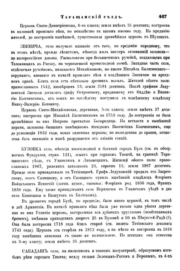 Друкована сторінка 467: повний скан НБУВ